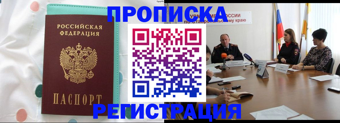 прописка в квартире в Кашире